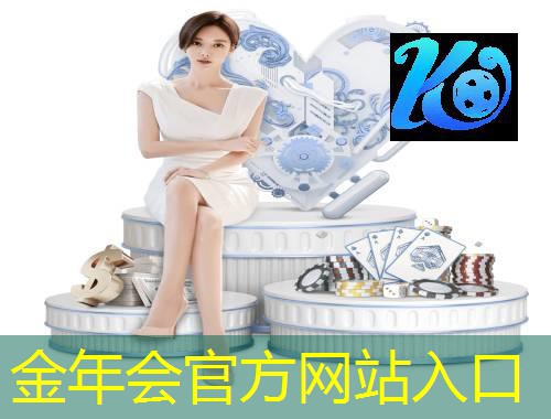 金年会：汽车电子产品代理商